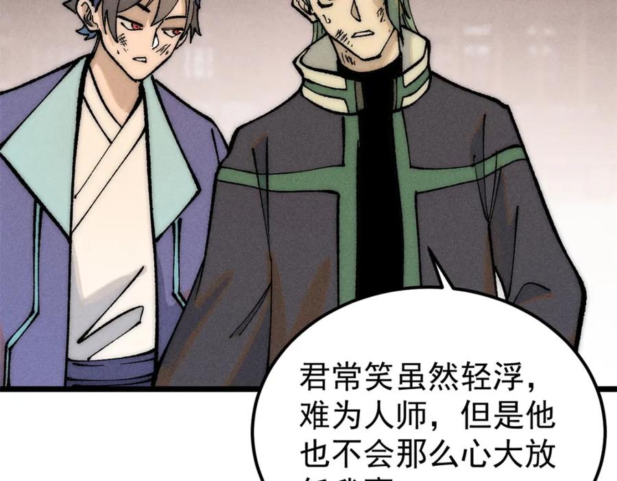 《万古最强宗》267 厨神嘟嘟的战斗力 第88页