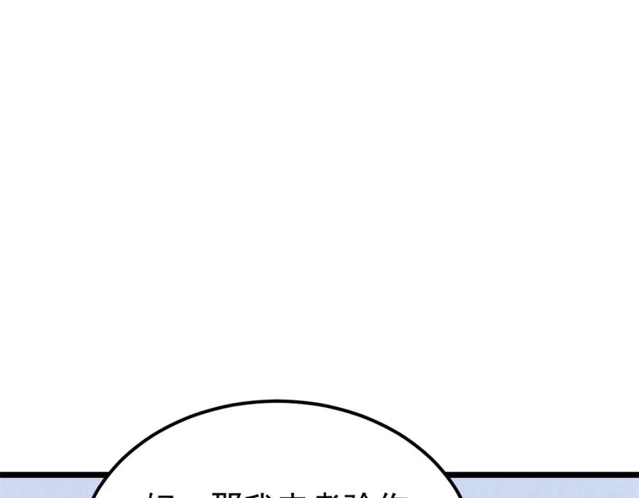 《万古最强宗》267 厨神嘟嘟的战斗力 第82页