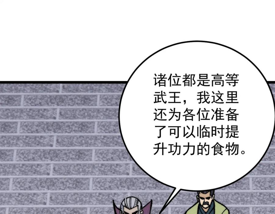 《万古最强宗》268 边撸串边打 第27页