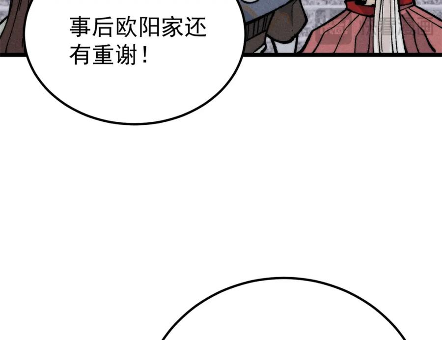 《万古最强宗》268 边撸串边打 第30页