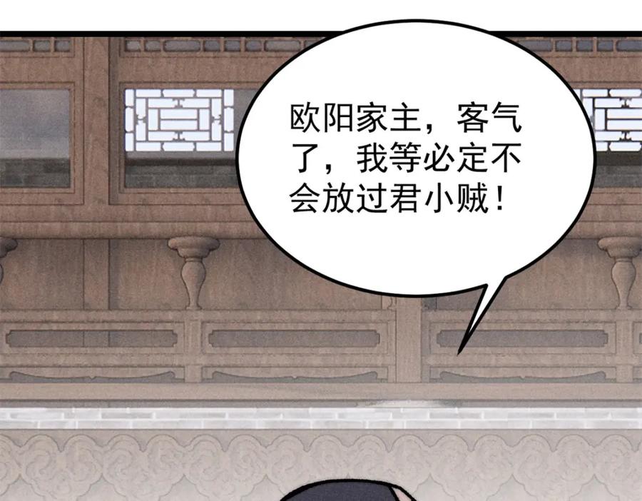 《万古最强宗》268 边撸串边打 第23页