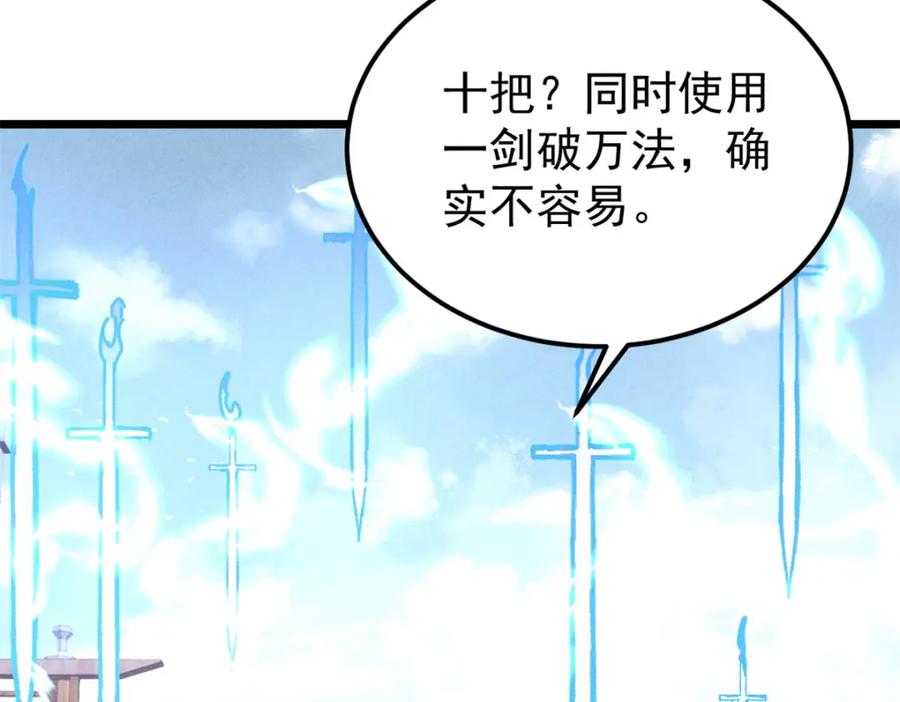 《万古最强宗》268 边撸串边打 第151页