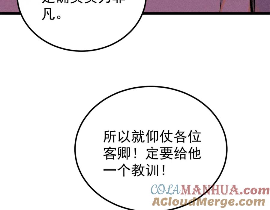 《万古最强宗》268 边撸串边打 第21页