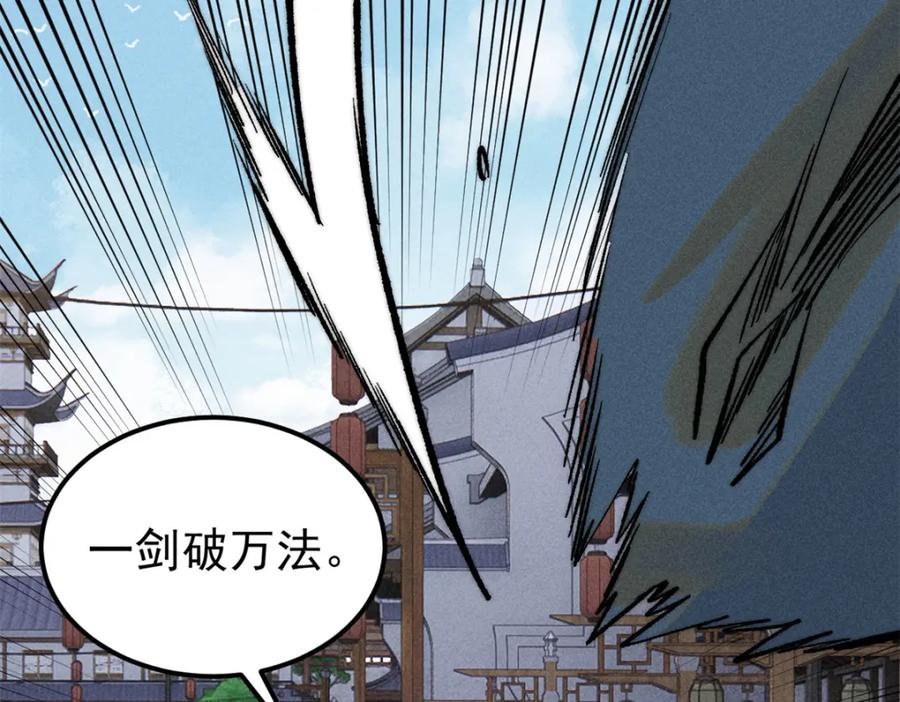 《万古最强宗》268 边撸串边打 第74页