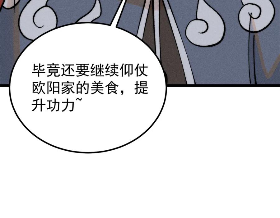 《万古最强宗》268 边撸串边打 第26页