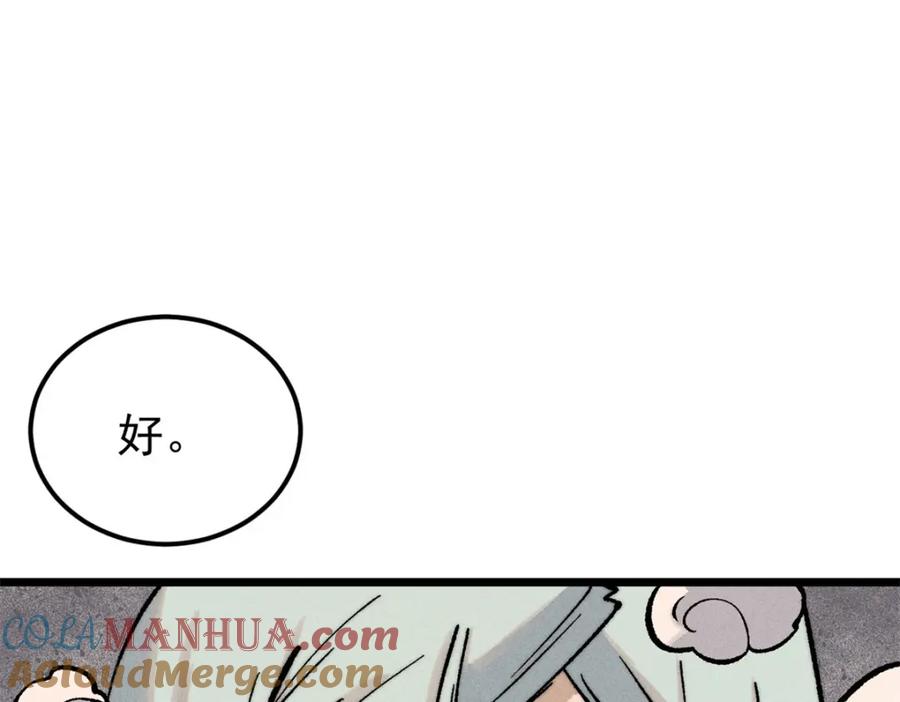 《万古最强宗》268 边撸串边打 第177页