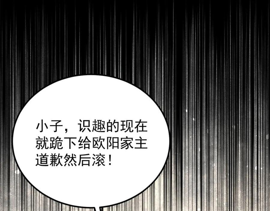 《万古最强宗》268 边撸串边打 第58页