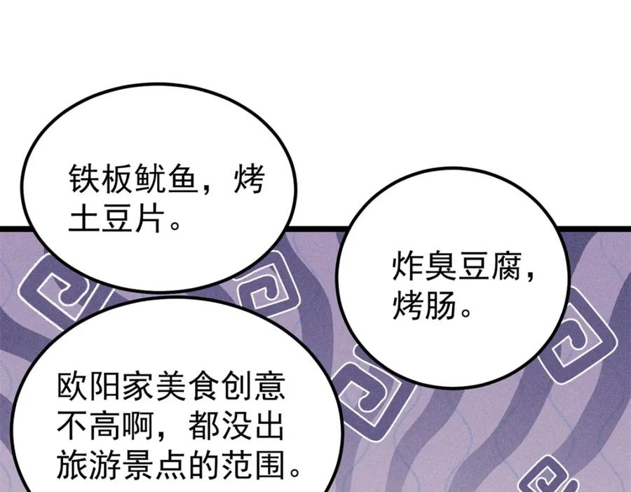 《万古最强宗》268 边撸串边打 第98页