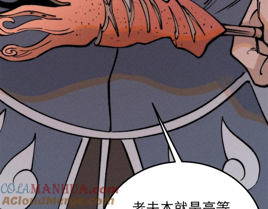 《万古最强宗》268 边撸串边打 第61页