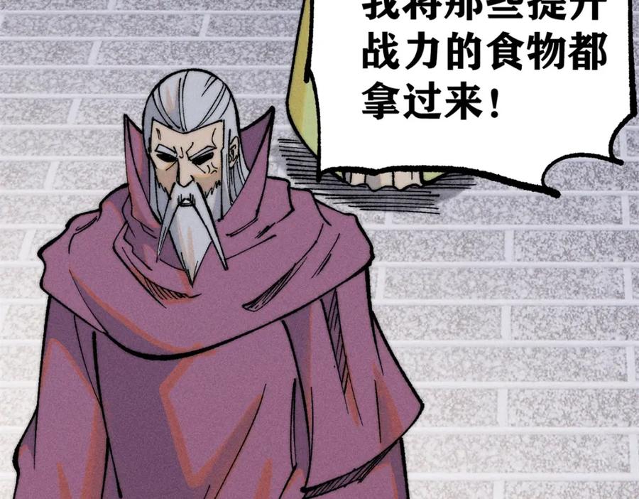 《万古最强宗》268 边撸串边打 第56页