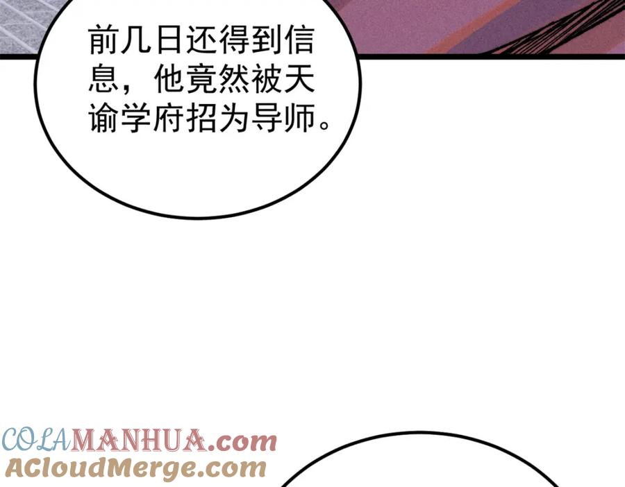 《万古最强宗》268 边撸串边打 第17页
