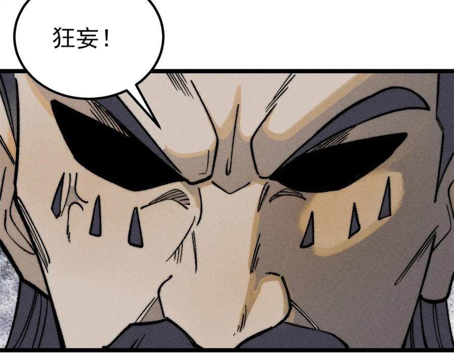 《万古最强宗》268 边撸串边打 第67页