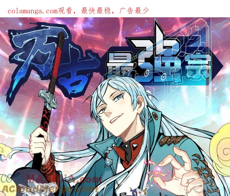 《万古最强宗》268 边撸串边打 第1页