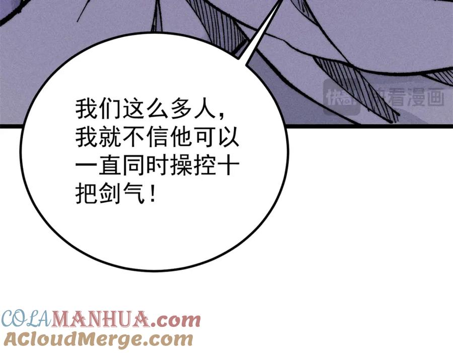 《万古最强宗》268 边撸串边打 第149页