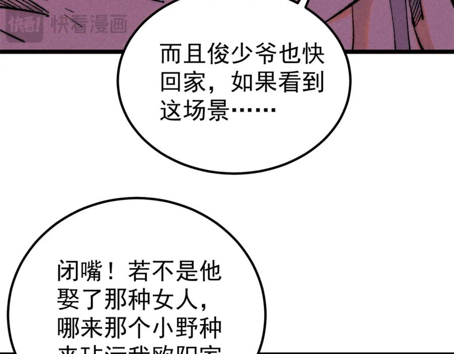 《万古最强宗》268 边撸串边打 第50页