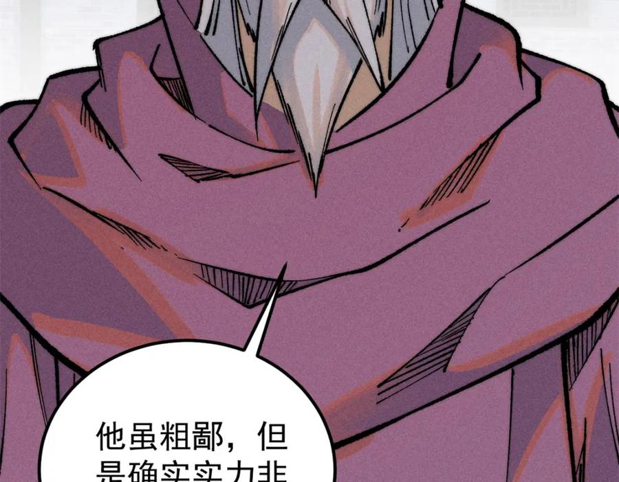 《万古最强宗》268 边撸串边打 第20页