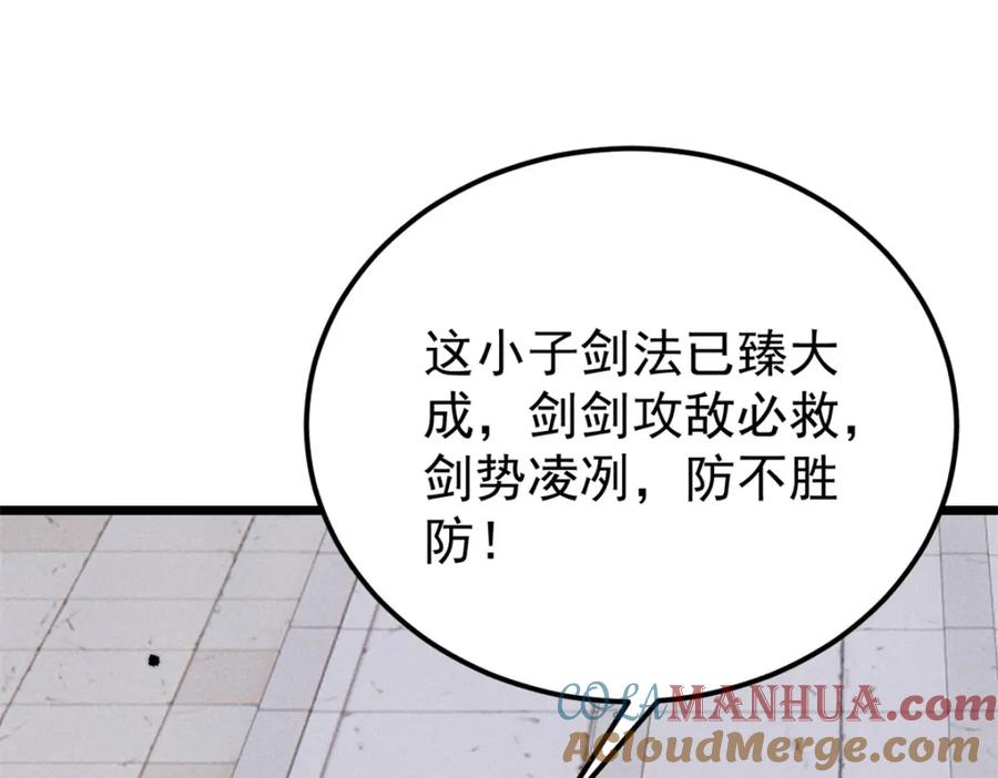 《万古最强宗》268 边撸串边打 第145页