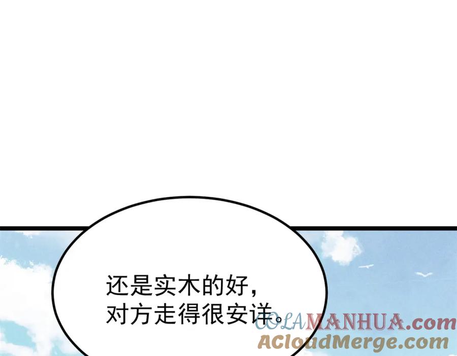 《万古最强宗》268 边撸串边打 第85页