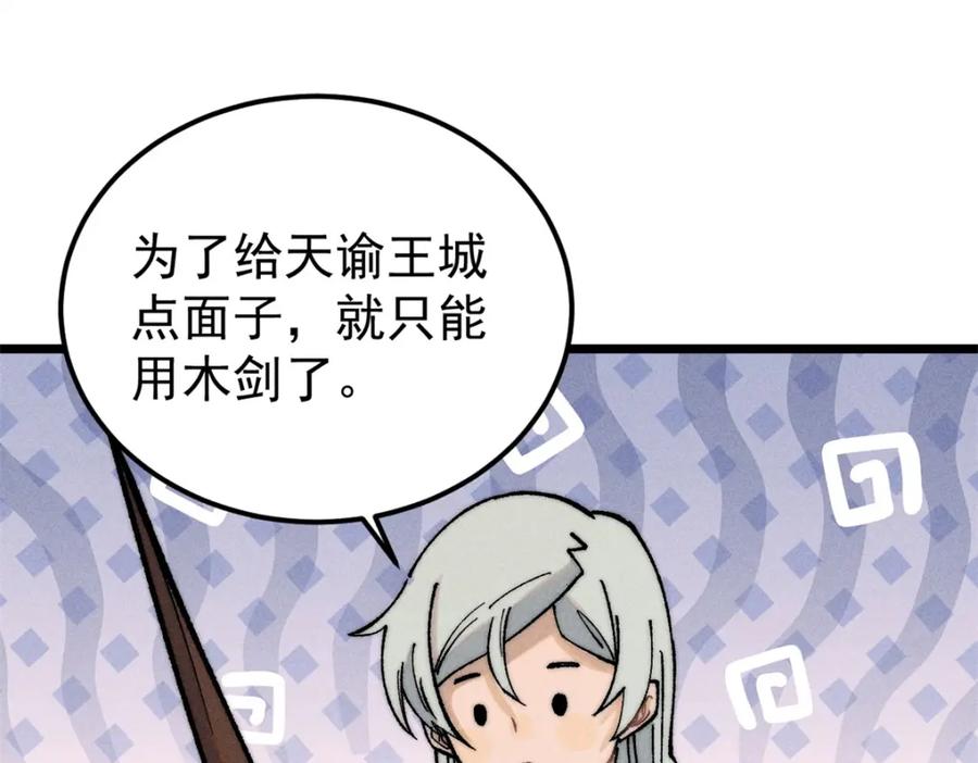 《万古最强宗》268 边撸串边打 第64页