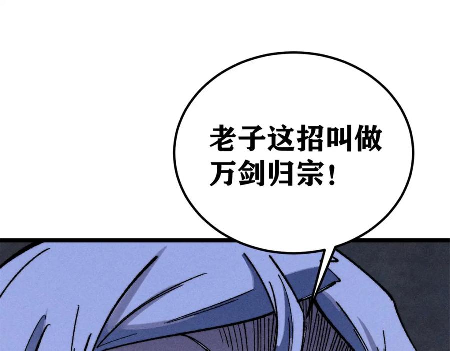 《万古最强宗》268 边撸串边打 第154页