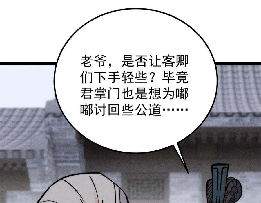 《万古最强宗》268 边撸串边打 第47页