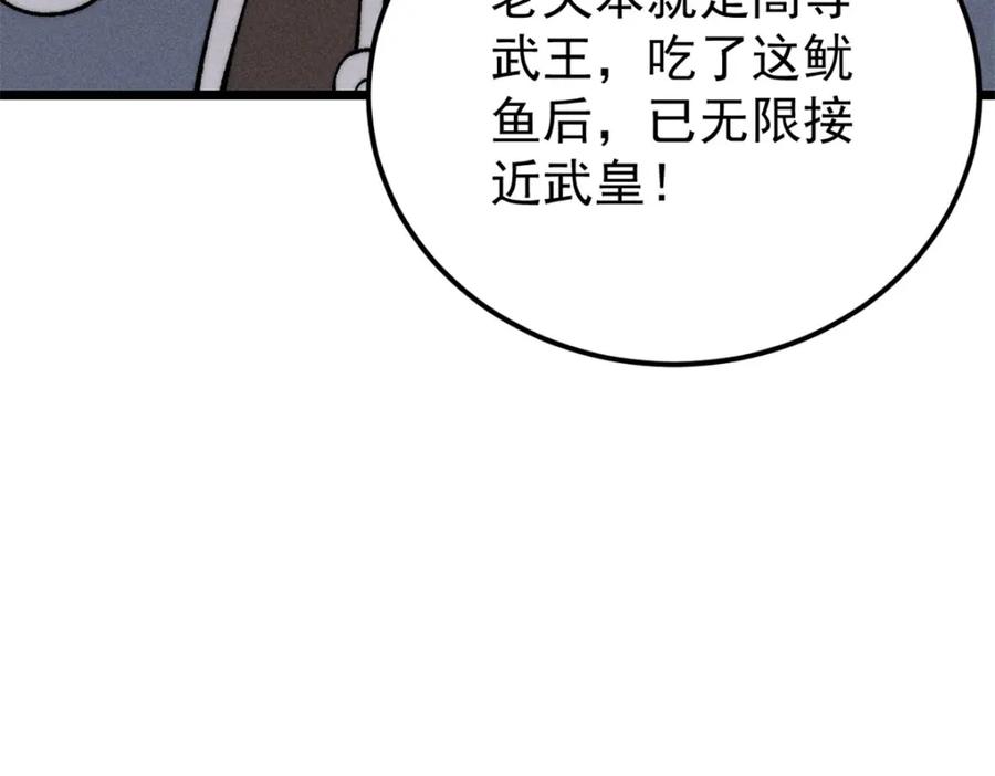 《万古最强宗》268 边撸串边打 第62页