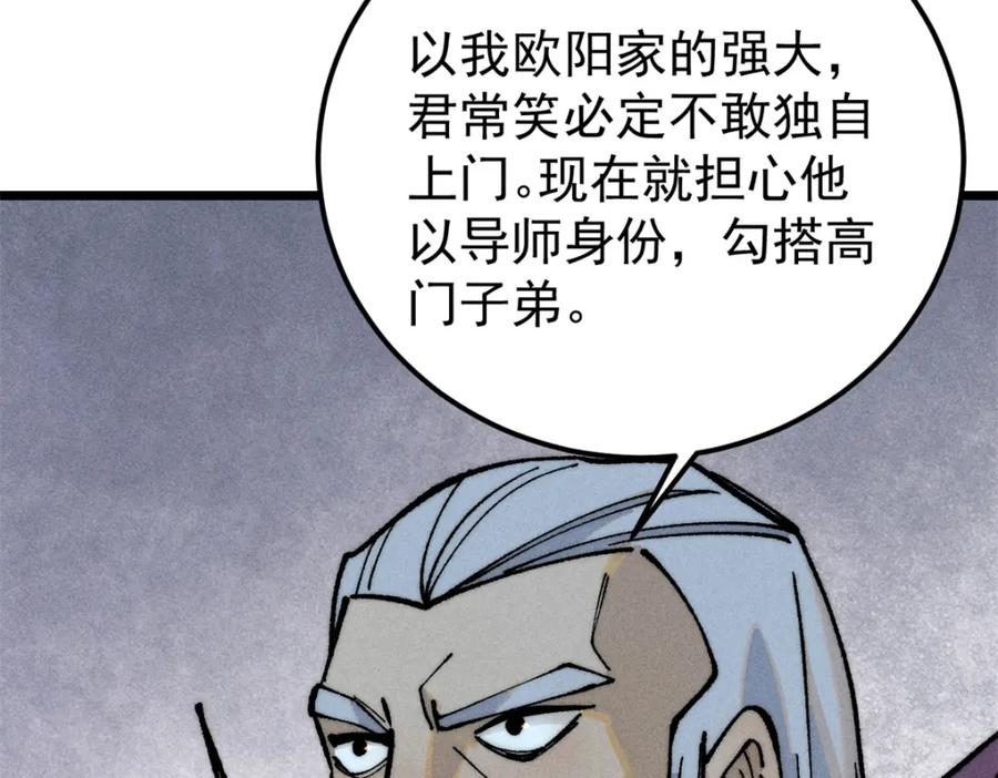 《万古最强宗》268 边撸串边打 第31页