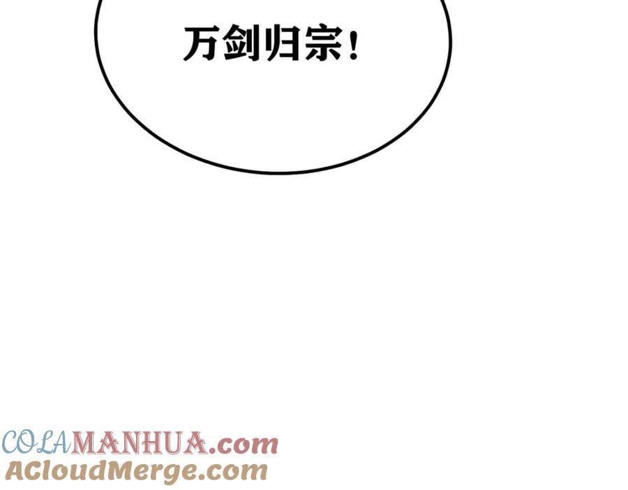 《万古最强宗》268 边撸串边打 第125页