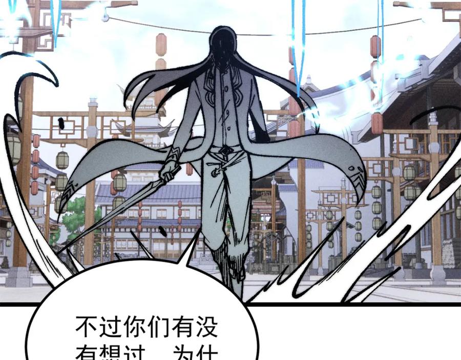 《万古最强宗》268 边撸串边打 第152页