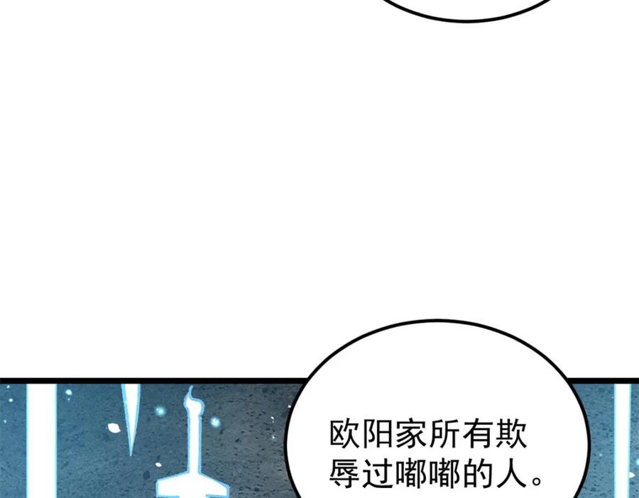 《万古最强宗》268 边撸串边打 第180页