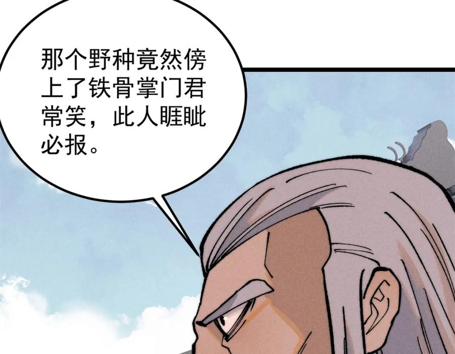 《万古最强宗》268 边撸串边打 第14页