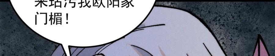 《万古最强宗》268 边撸串边打 第51页