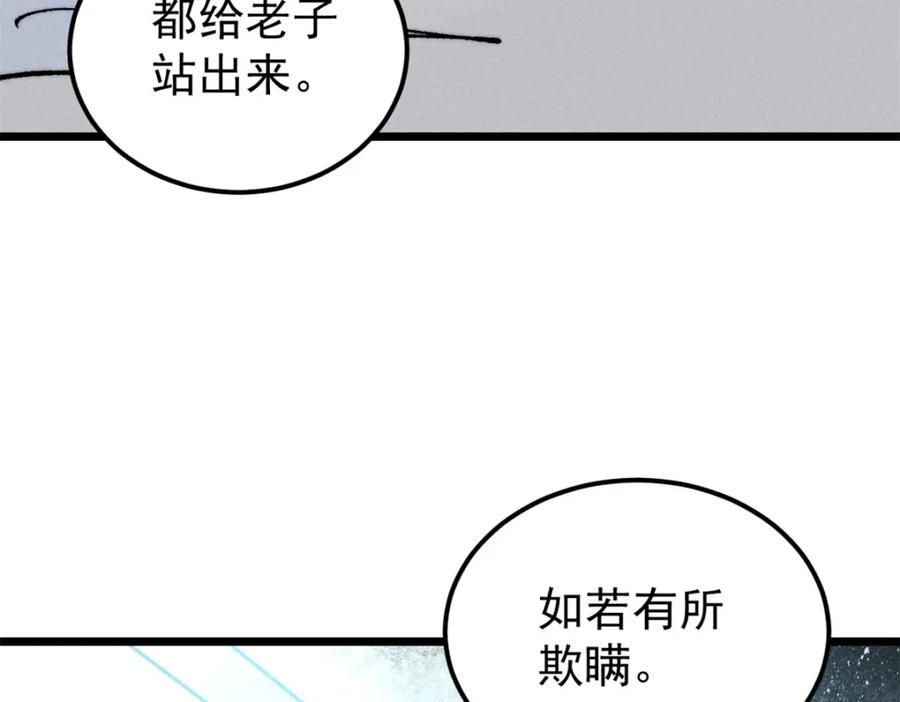 《万古最强宗》268 边撸串边打 第184页