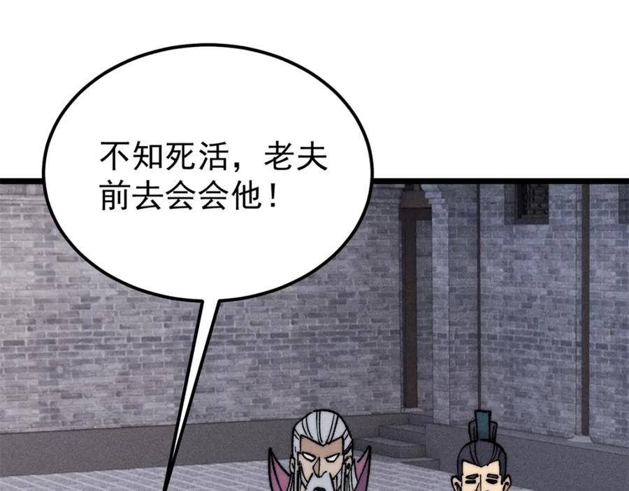 《万古最强宗》268 边撸串边打 第43页