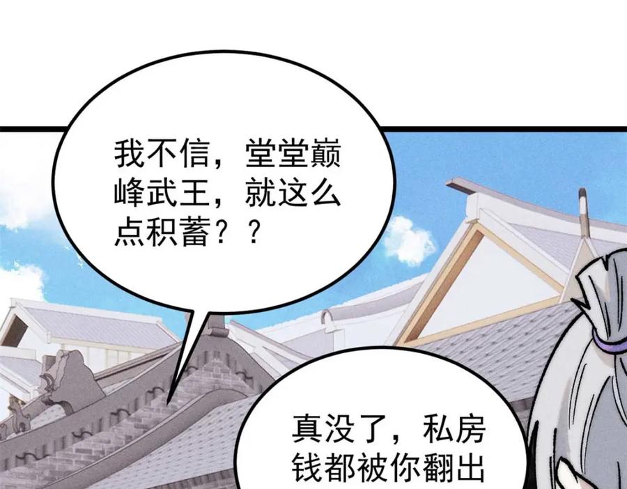《万古最强宗》269 天之骄子自尊破碎 第146页