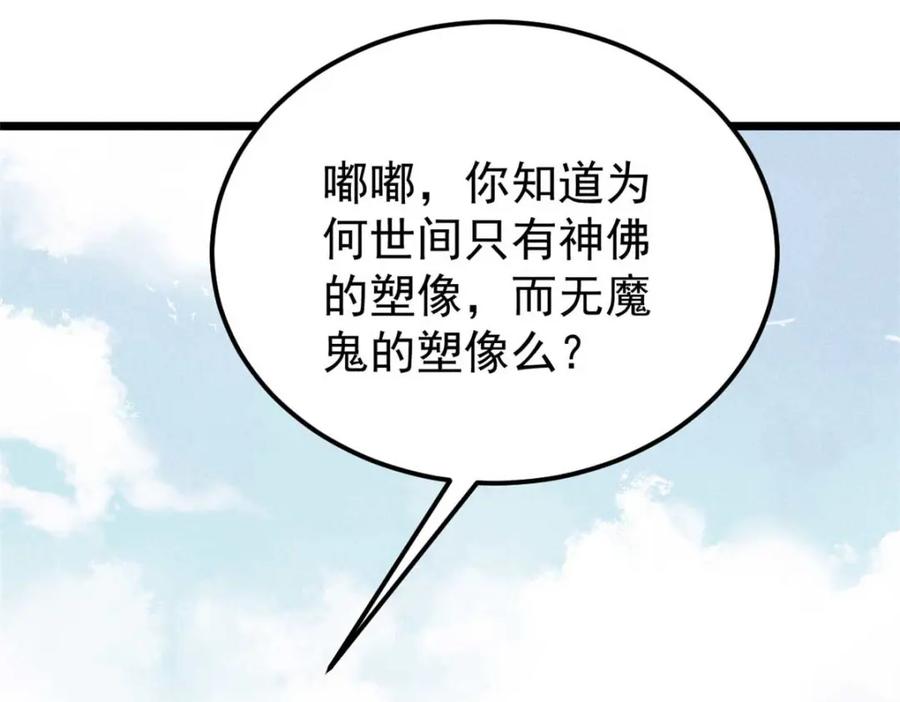 《万古最强宗》269 天之骄子自尊破碎 第102页