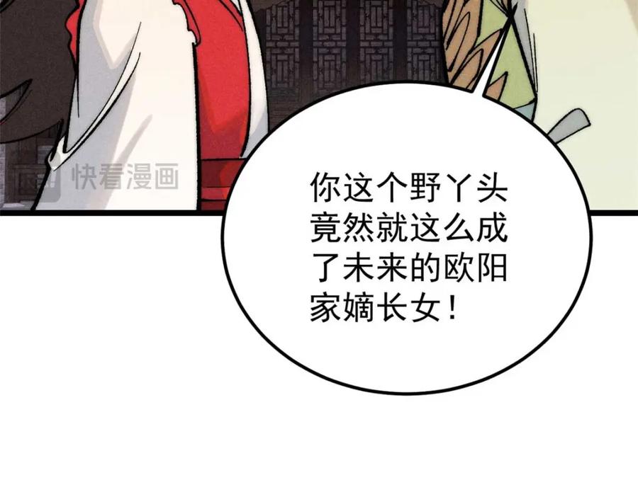 《万古最强宗》269 天之骄子自尊破碎 第84页