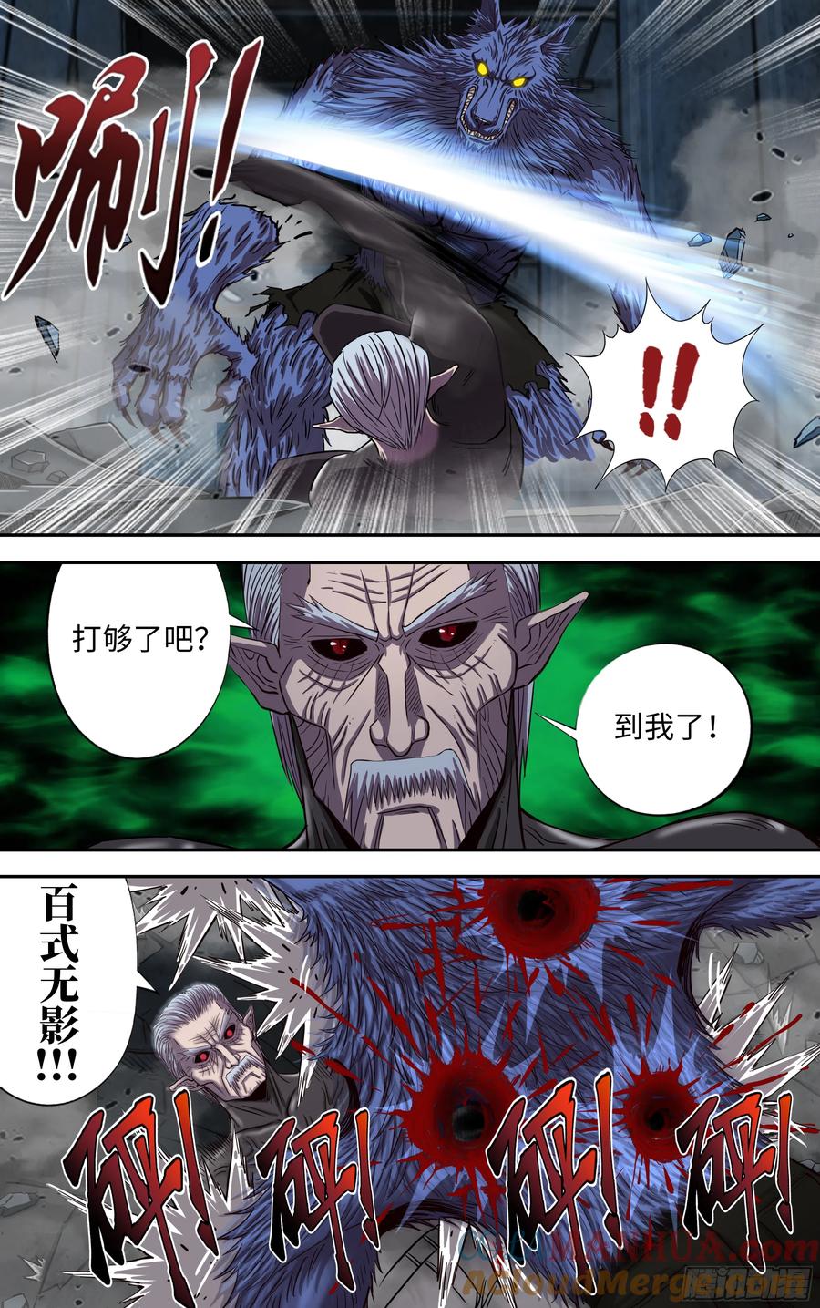 《狼人归来》274 第272话（最好的对手） 第2页