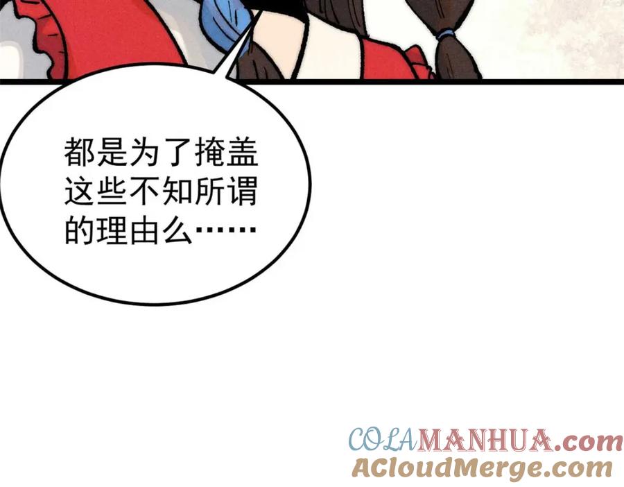 《万古最强宗》269 天之骄子自尊破碎 第101页