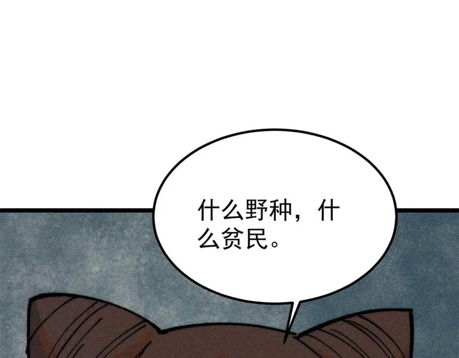 《万古最强宗》269 天之骄子自尊破碎 第98页
