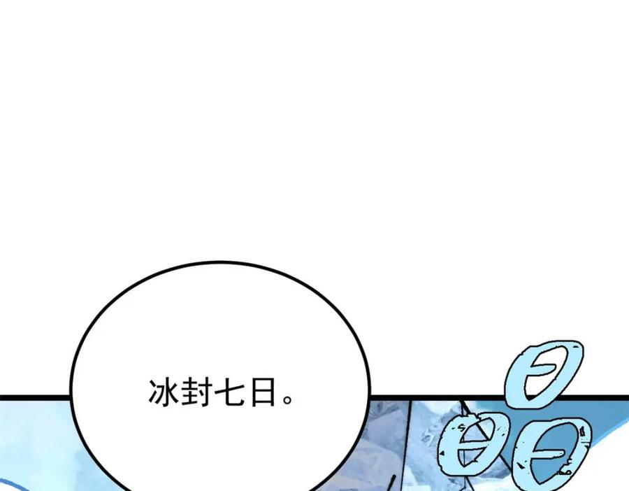 《万古最强宗》269 天之骄子自尊破碎 第128页