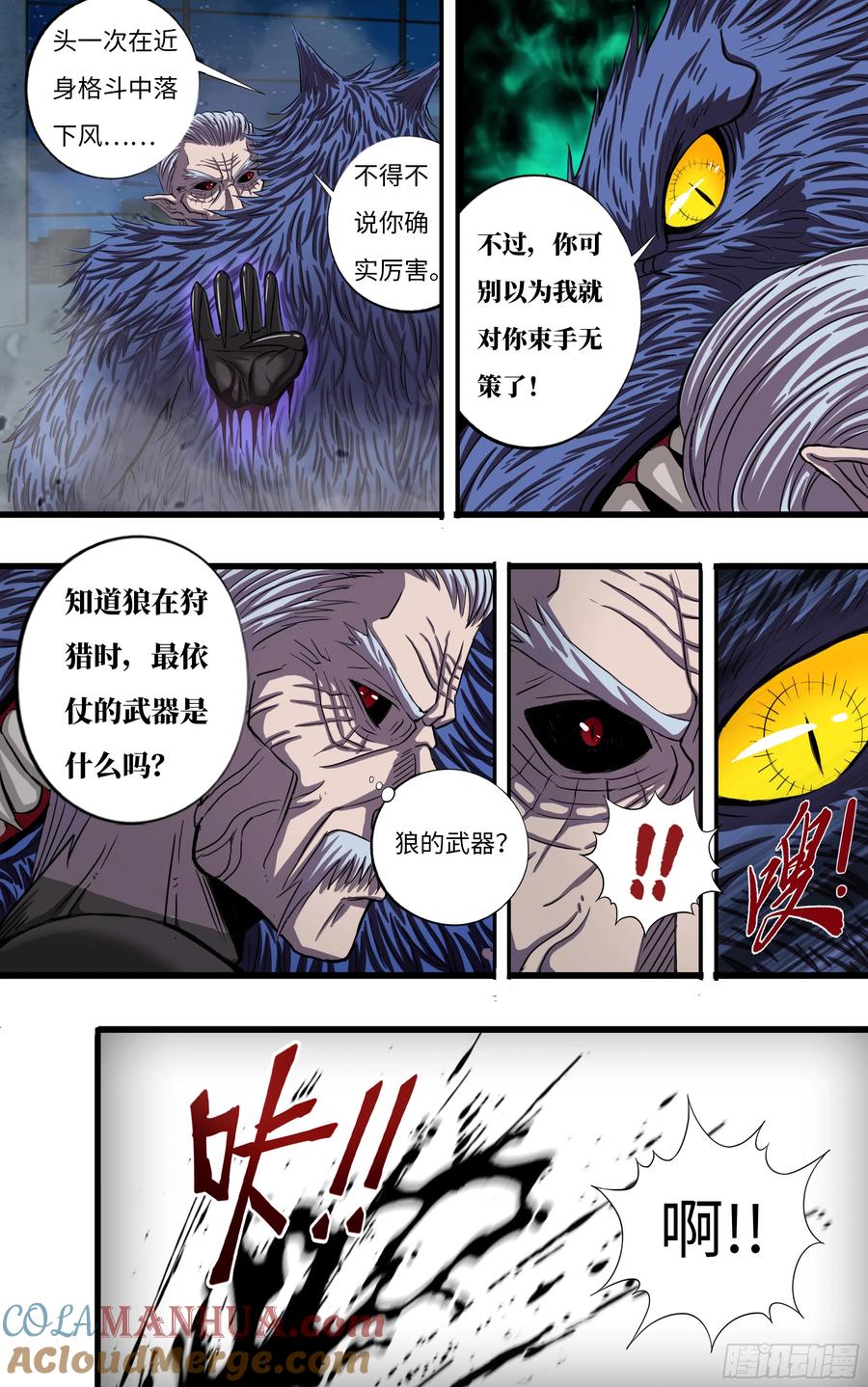 《狼人归来》274 第272话（最好的对手） 第4页