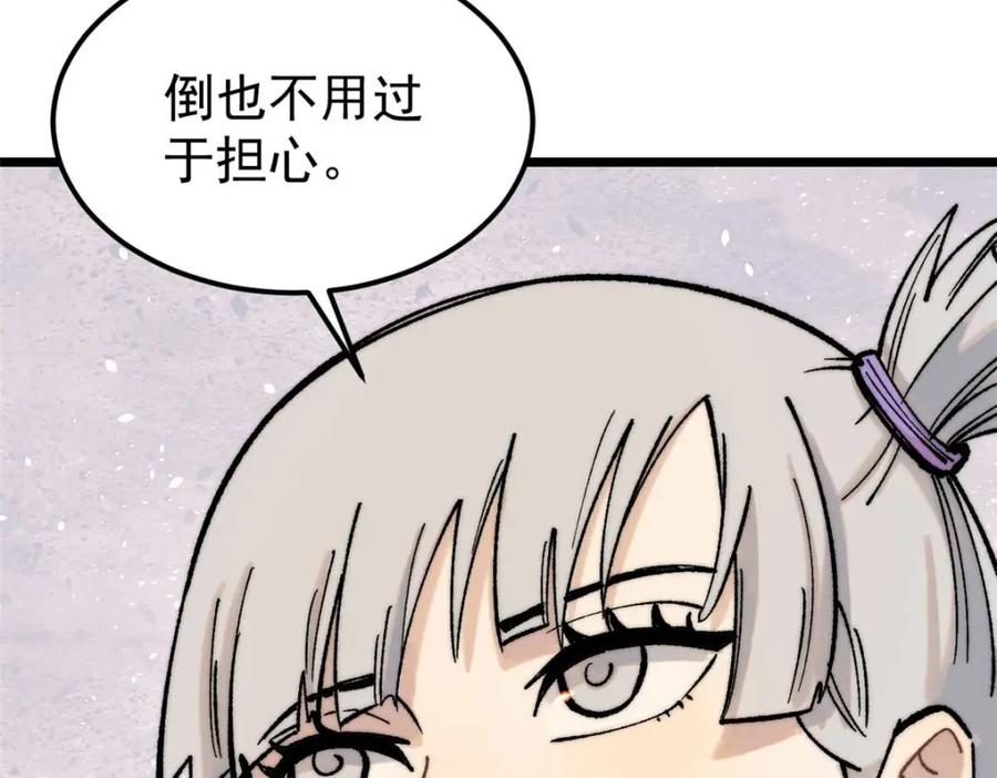 《万古最强宗》269 天之骄子自尊破碎 第143页