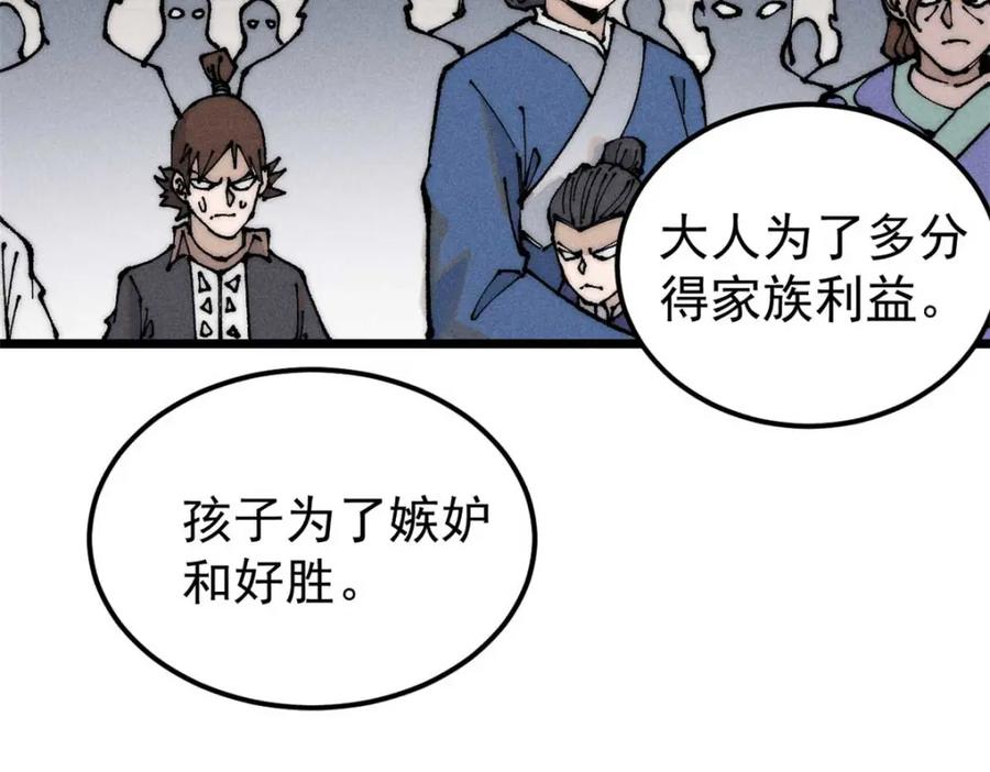 《万古最强宗》269 天之骄子自尊破碎 第114页