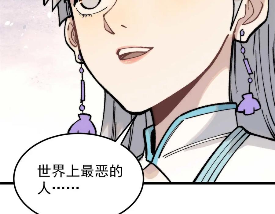 《万古最强宗》269 天之骄子自尊破碎 第144页
