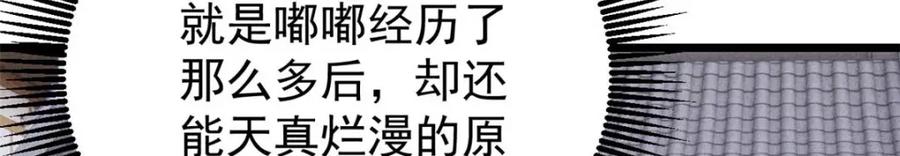 《万古最强宗》269 天之骄子自尊破碎 第40页