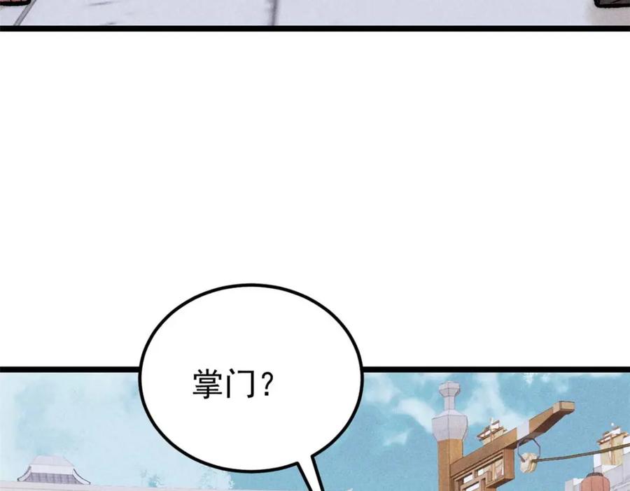 《万古最强宗》269 天之骄子自尊破碎 第12页