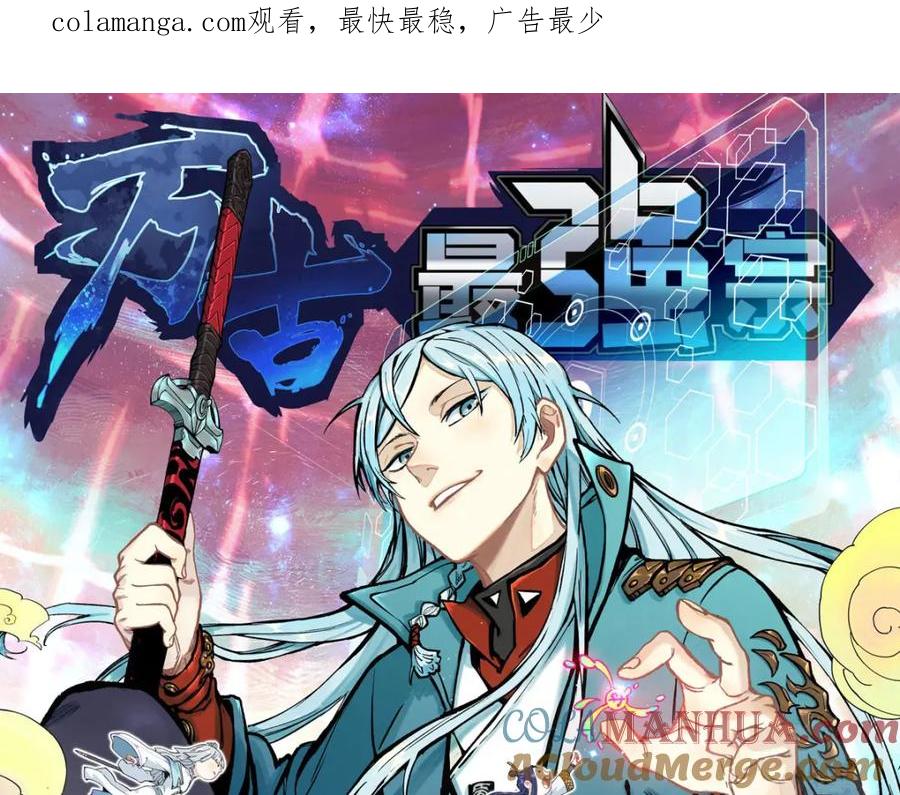 《万古最强宗》269 天之骄子自尊破碎 第1页