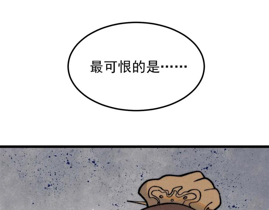 《万古最强宗》269 天之骄子自尊破碎 第86页