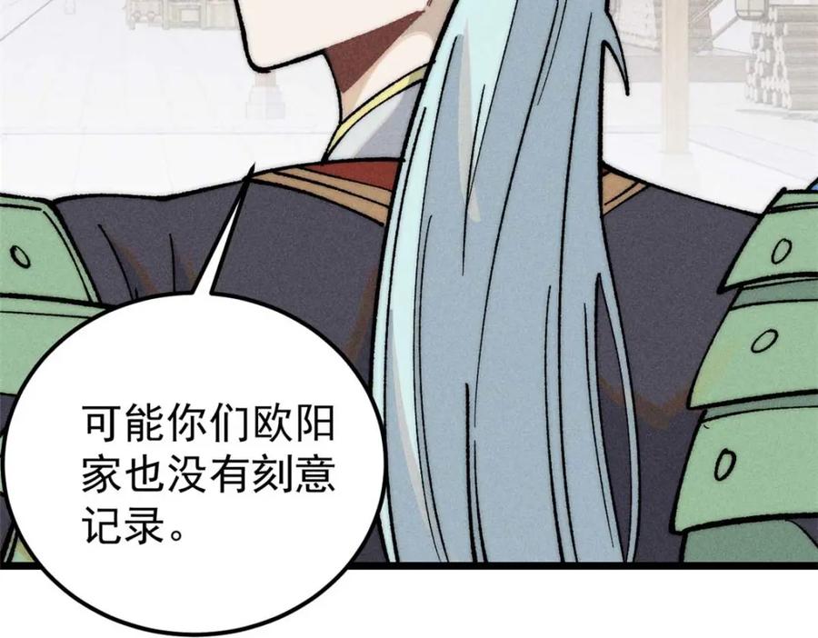 《万古最强宗》269 天之骄子自尊破碎 第168页